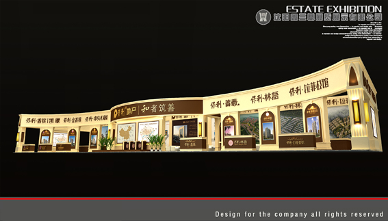 長(zhǎng)春保利集團(tuán)展會(huì)方案概述